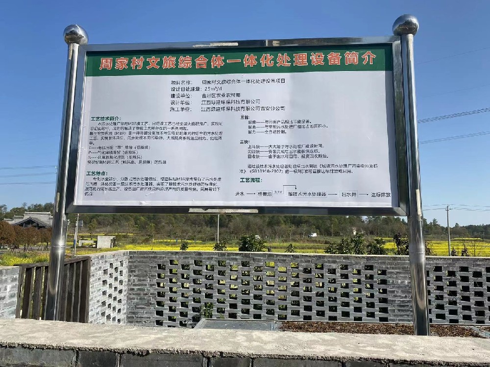 周家村文旅綜合體一體化處理設備項目